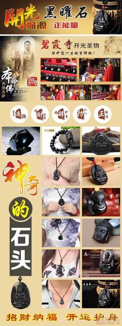 【貝耳黑曜石廠家批發(fā)天然黑曜石本命佛八大守護(hù)神吊墜十二生肖本命佛】義烏市貝耳電子商務(wù)商行 - 產(chǎn)品庫(kù)