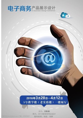 菏澤學(xué)院電子商務(wù)專(zhuān)業(yè) 數(shù)字時(shí)代下的商貿(mào)人才搖籃